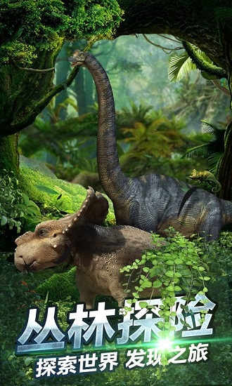 侏羅紀生存世界漢化版 v1.03 安卓版 2