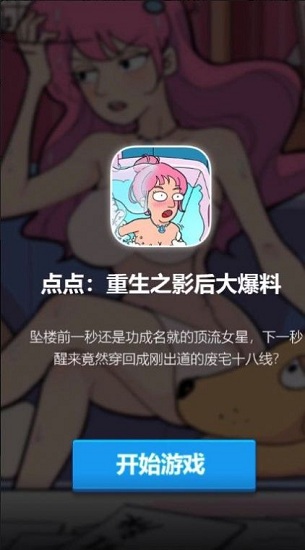 點點重生影后大爆料免費版 v1.00.023 安卓版 0