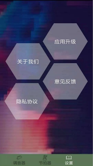 吉他節(jié)拍調(diào)音器app v1.0 安卓版 2