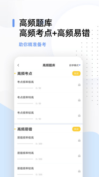 二建考試幫考題庫 v2.9.1 最新版 0