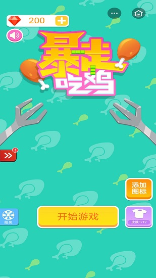 暴走吃雞下載