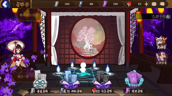2021陰陽(yáng)師抽卡模擬器app v1.0.8 安卓版 1