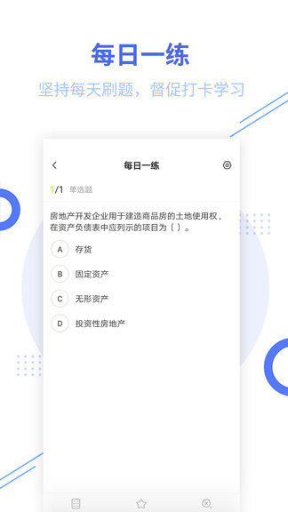 中級(jí)會(huì)計(jì)職稱(chēng)題庫(kù) v2.7.3 安卓版 2