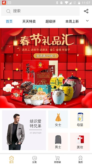 愛特兄弟商城 v1.5.9 安卓版 1