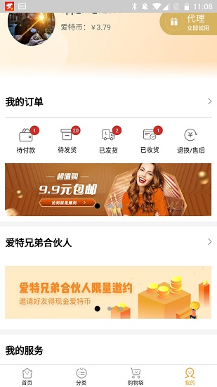 愛特兄弟商城 v1.5.9 安卓版 2