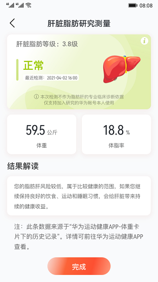 肝臟脂肪研究app下載