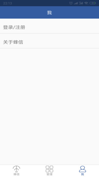 蜂信app