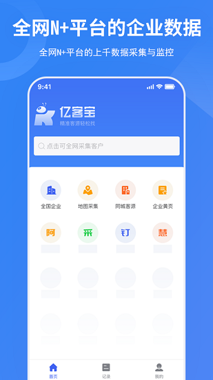 億客寶app v3.0.4 安卓版 2