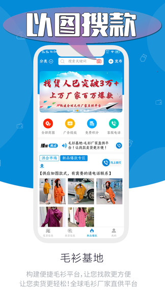 毛衫基地最新版 v2.90 安卓版 0