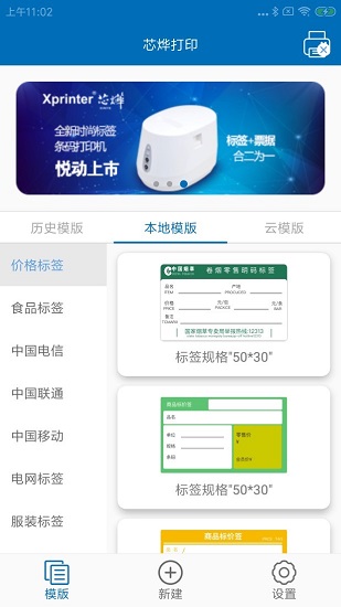 xprinter官方版1