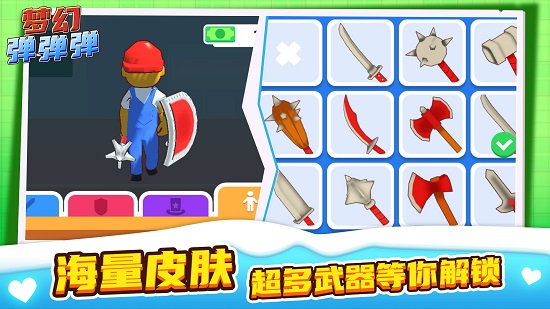 夢(mèng)幻彈彈彈下載