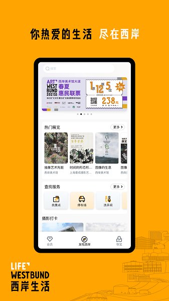 西岸生活 v1.0.1 安卓版 0