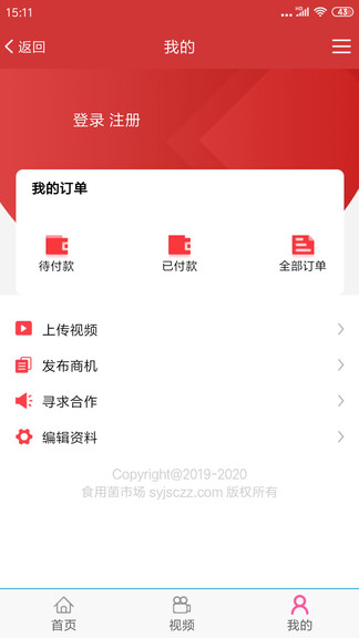 食用菌市場最新版 v2.0.48 安卓版 0