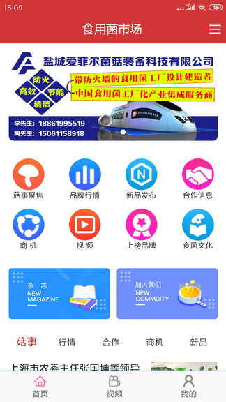 食用菌市場最新版 食用菌市場app