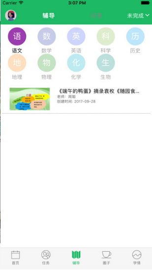 好微課官方版 好微課軟件