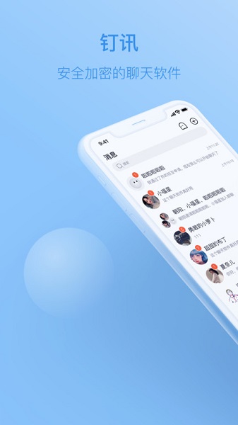 釘訊app下載