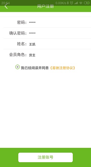 易馳運(yùn)輸最新版 v1.3 安卓版 0
