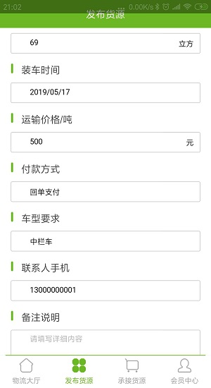 易馳運(yùn)輸最新版 v1.3 安卓版 1