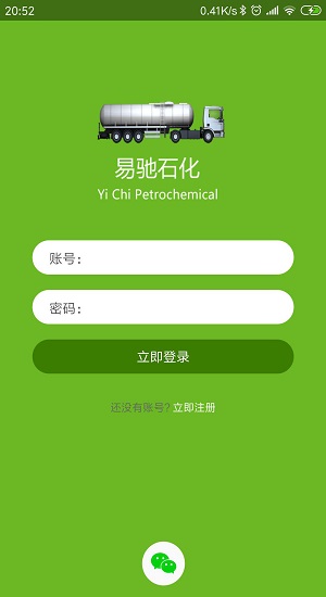 易馳運(yùn)輸最新版