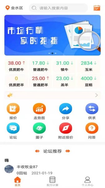 牛易通報(bào)價(jià)app v1.2.3 官方安卓版 0