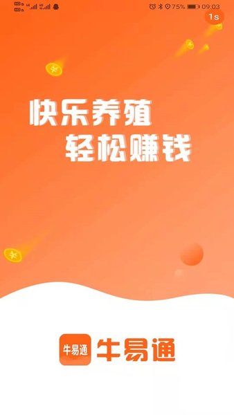 牛易通安卓版下載