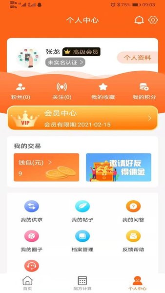 牛易通報(bào)價(jià)app v1.2.3 官方安卓版 3