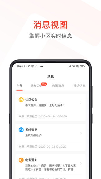 數(shù)治家園官方版 數(shù)治家園app