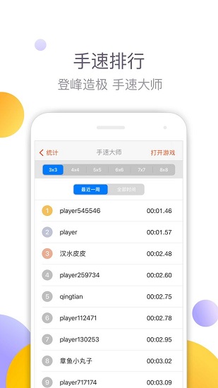 手速大師手游 v1.0 安卓版 1