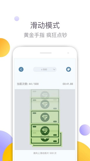 手速大師手游 v1.0 安卓版 2