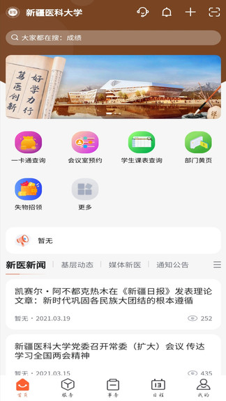 智慧新醫(yī)最新版 智慧新醫(yī)app