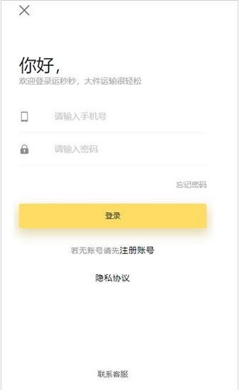 貨秒秒app