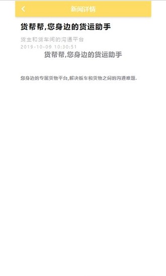 運秒秒軟件 v1.0 安卓版 3
