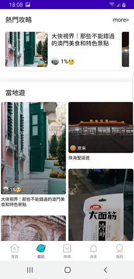 好奇澳門官方版 v1.0.0 安卓版 1