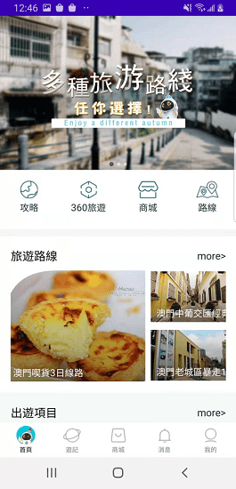 好奇澳門官方版 v1.0.0 安卓版 3