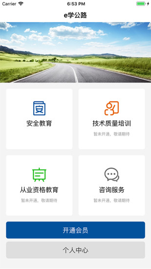 e學(xué)公路手機(jī)版