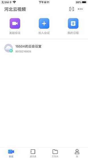 河北云視頻服務(wù)網(wǎng) v3.0.2 最新版 3