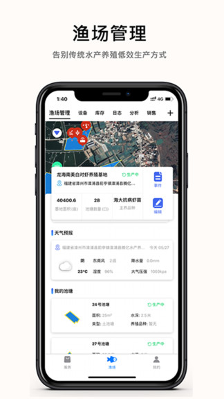 數(shù)字漁場官方版 v1.6.0 安卓版 2