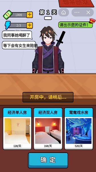 酒店經理人最新版 v1.0 安卓版 1