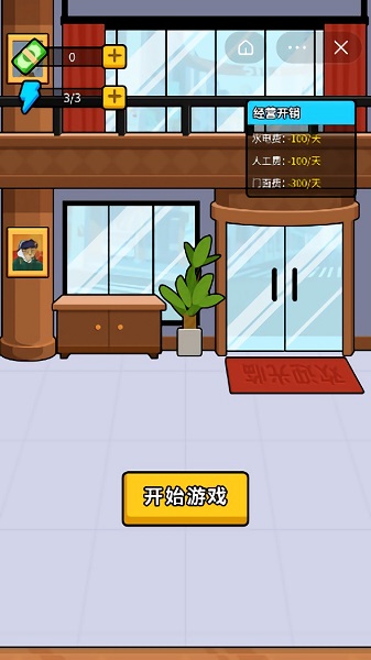 酒店經理人游戲下載