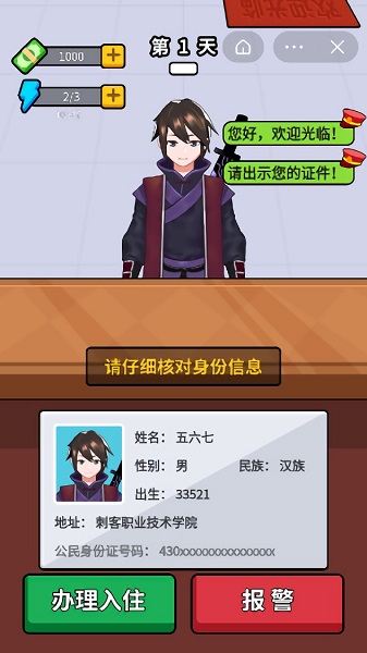 酒店經理人最新版 v1.0 安卓版 3