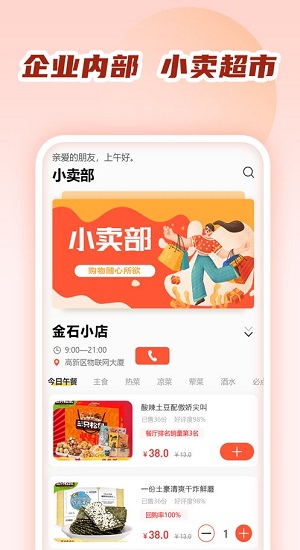 商城小賣部 商城小賣部最新版