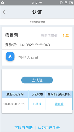 涼都人社退休年審官方版 v1.2.1 安卓版 0
