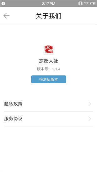 涼都人社退休年審官方版 v1.2.1 安卓版 2