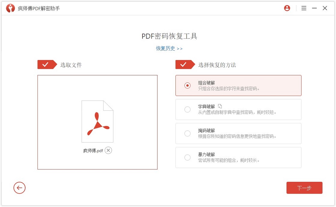 瘋師傅pdf解密助手軟件下載