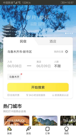 食尚游最新版1