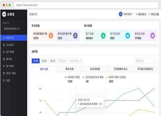 企微寶pro v2.8.5 pc端 0