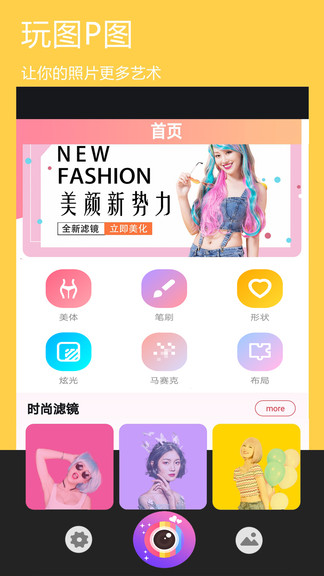 玩圖p圖 v1.1.3 最新版 1
