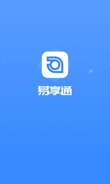 易享通最新版 v1.0.1 安卓版 1