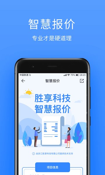 易享通最新版 v1.0.1 安卓版 3