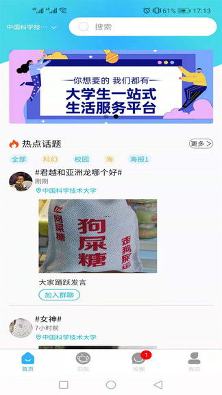 u校圈最新版 v6.5.17 最新版 2
